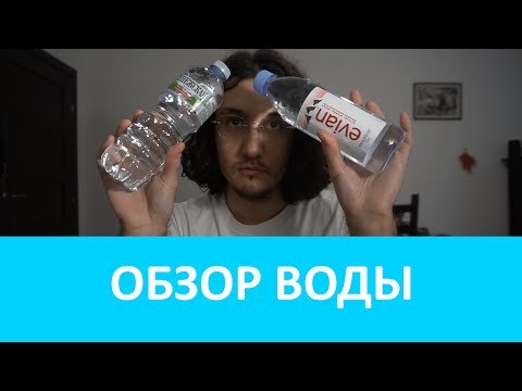 ОБЗОР ВОДЫ. 8 БУТЫЛОК
