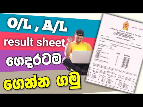 විභාග සහතිකය ගෙදරටම ගෙන්නමු | How to order exam result sheet online 2024