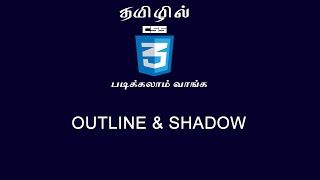 Learn CSS3 in tamil | OUTLINE & SHADOW