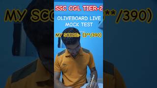 9-10 FEB📅 SSC CGL TIER-2 OLIVEBOARD LIVE MOCK TEST MARKS ✅ #ssc #ssccgl #cgl #cgl2026 #chsl #shorts
