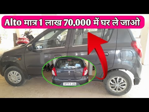 Maruti Alto की Best  Old Car || मात्र 1 लाख 70,000 में घर ले जाओ शानदार गाड़ी ❣️❣️❣️