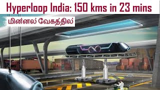 Hyperloop India Project | Virgin group - Richard Branson says his ancestor from Cuddalore
