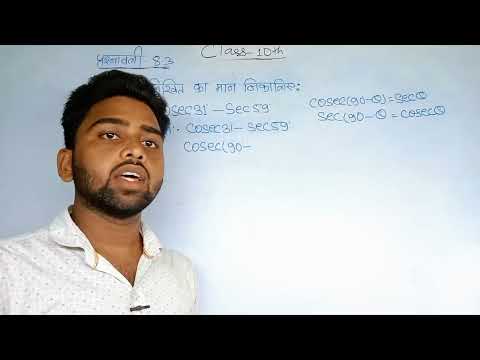 त्रिकोणमिति। Class 10th prashnawali 8.3। Class 10th math prashnawali 8.4 । By Baba Bikash sir 