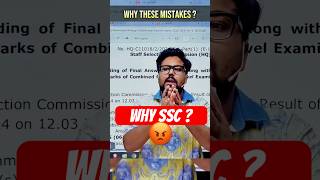 SSC क्यो करते हो ऐसा 😭 SSC = Scam Commission 😐 Gagan Pratap Sir #ssc #cgl #ssccgl