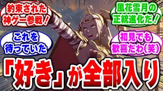 【ファイアーエムブレム 万紫千紅】風花雪月が一番売れた理由を全部詰め込んできた【2ch反応集】#switch2 #任天堂 #万紫千紅