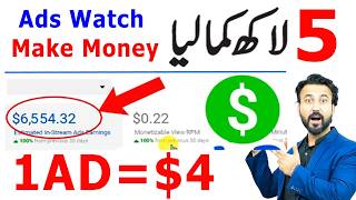 ADS WATCH EARN MONEY ONLINE - HOW TO MAKE MONEY ONLINE