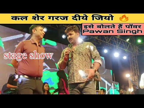 |Pawan Singh का अब तक का शानदार  Stage Show | bhojpuri power star |
