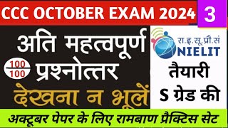 CCC OCTOBER EXAM 2024 | CCC ONLINE TEST | CCC PRACTICE SET 3 | CCC VIRAL QUESTIONS