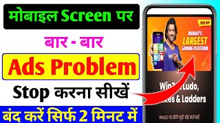 Mobile Screen Par Aane Wale Ads Ko Kaise Band Kare | How To Block Ads Android Mobile Screen