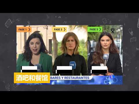 20200531西班牙防疫降级三大阶段可做什么？ Desescalada coronavirus España