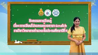 Coding Achievement Awards  Plugged Coding ระดับประถมศึกษา