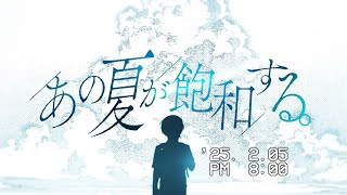 That summer is saturated. - Kanzaki Iori (Cover by Sadaharu)