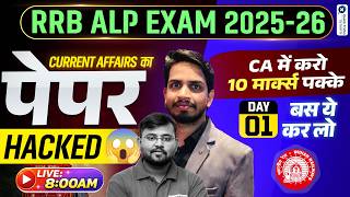 RRB ALP Current Affairs 2026 | Paper Hacked Day 01🔥| 10 Marks पक्के | Shashank sir