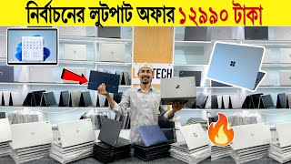 Laptop🔥Price In Bangladesh 2026 | Best Laptop For Students & Freelancing | Value for Money Models