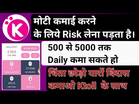 500 To 5000 Daily Earn On Ktoll App || Ktoll West Earning Platform || BY Ksm Technical