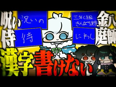 読めない！書けない！ぜんこぱすの国語力がこちらになります【一致するまで終われまテン】【めめらてこぱす】