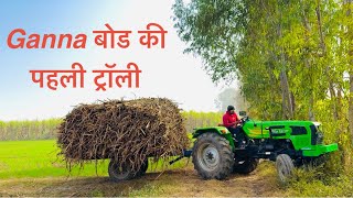 Ganna बोड से भरी पहली ट्रॉली,गन्ने में है वजन कम।#trending #vlog #ganna 