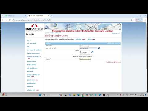 MSEDCL light bill How to check and download our light bill within 40 seconds