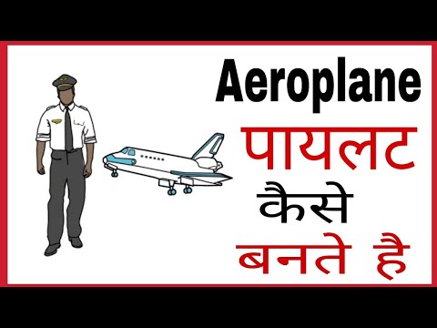 Pilot Kaise Bane | How To Become a Pilot | How to become a pilot in India | Pilot kaise Bante Hain
