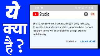 shorts ads revenue sharing will begin early February.To enable this and other updates,new youtube