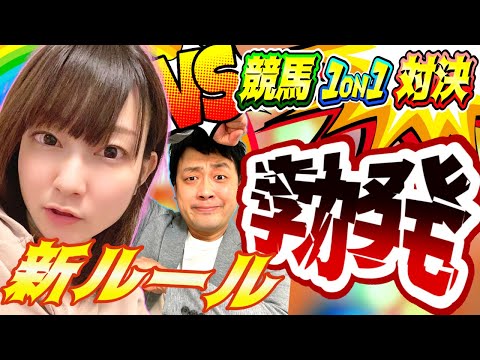 【オッズ単勝18.2倍！】勝負に出るふたりの結果はいかに？！