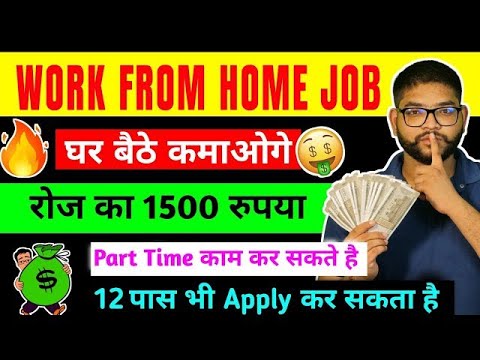 work from home job 2025 | online job 2025 | ghar baithe paise kyse kamaye | remote job