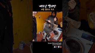 베트남 빨래방 저울 클라스