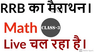 RRB Math class of previous year question with concept, By - Dinesh Bhardwaj (Day-2)