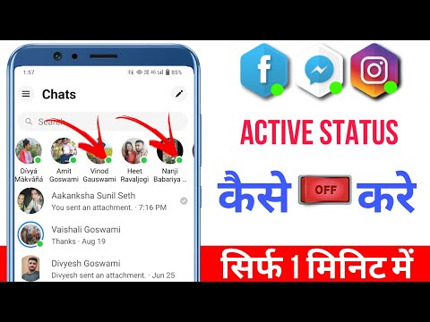 { facebook  messenger instagram } ऐक साथ तीनो का active status off kare बिना किसी को कुछ पता चले