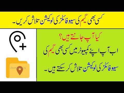 How To Find the Save File location for ANY Game[Hindi][Urdu].ComputerTips