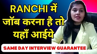 If you want to do a job in Ranchi then come here || 💯 Job Guarantee || High Salary Job || Jobs In...