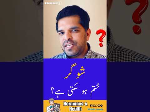 Kya Diabetes Hamesha Ke Liye Khatam Ho Sakti Hai? | #shorts #youtubeshorts #diabetes