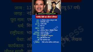 परमीत सेठी का जीवन परिचय #parmeetsethi