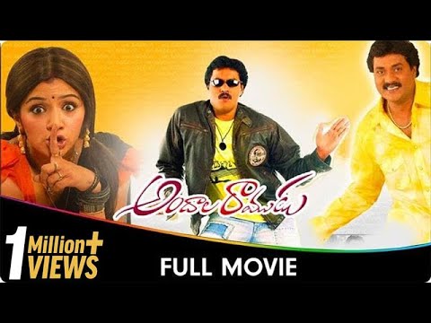 Andala Ramudu - Telugu Full Movie - Sunil, Aarthi Aggarwal, Akash, Vadivukkarasi