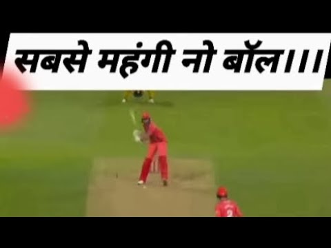 Sabase Mahagi No Balls | Biggest no Balls | Highest no Ball in Cricket History | #cricket