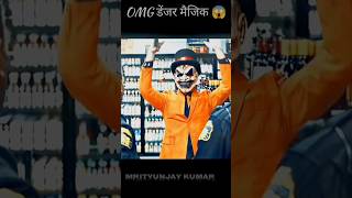 OMG denzer magic dekhiye .#shortvideo #viralvideo #watchnow #viralvideotrendingshorts