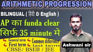 Arithmetic Progression l समान्तर  श्रेणी l  General term , First term and common difference l