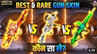WHICH IS BEST GUN SKIN CHOOSE 1 OUT OF 3 | PATCH EVENT FREEFIRE | FREEFIRE NEW EVENT | FF NEW EVENT🥳