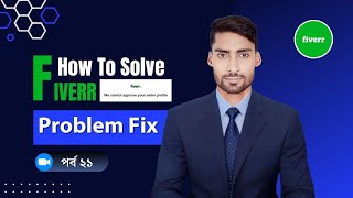 How to fix We cannot approve your Fiverr seller profile,  Fiverr Seller Profile Active in 2025