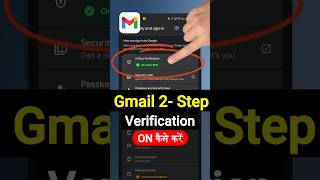 Gmail Me 2 Step Verification Kaise Kare | 2 Step Verification Setup |2 Factor Authentication #shorts