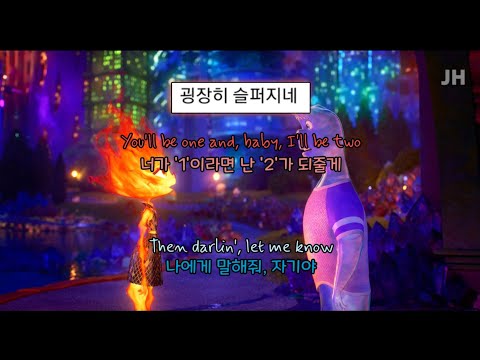 😯앰버하고 웨이드 듀엣곡...? : 𝗦𝘁𝗲𝗮𝗹 𝗧𝗵𝗲 𝗦𝗵𝗼𝘄 (라이브 버전) 가사해석