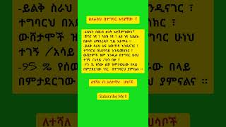 #newamharicmotivationalspeech #amharicmotivation #shanta #newmindset #personaldevelopment #shorts