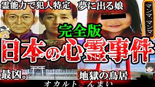[Compilation] 100% True Stories. 8 Strange and Occult Incidents That Happened in Japan [Slow Comm...