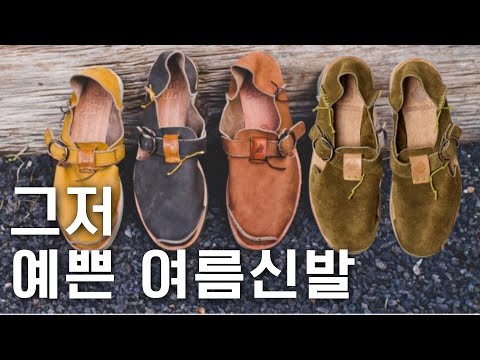 Shoes that will make you say you're wearing them well in summer [Made in Korea #1]
