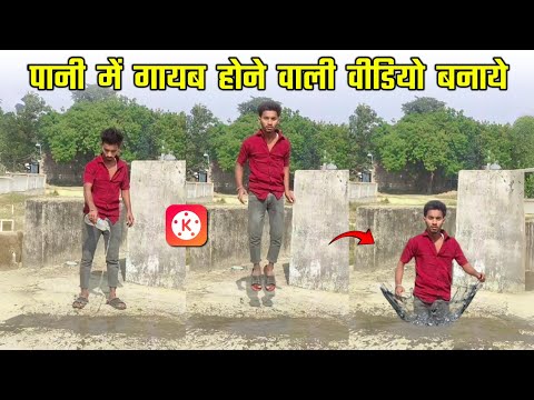 Water Jump Video Editing | Pani Me Gayab Hone Wali Video Banaye | How To Edit Video In Kinemaster