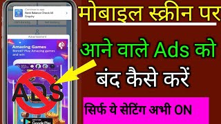 Mobile screen par aane wale display ads ko band kaise kare | mobile display ads ko band kaise kare