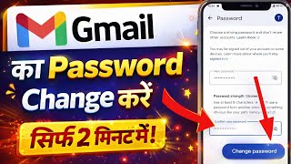 Gmail Account Password Change | How to Change Gmail Password | Gmail Ka Password Kaise Change Kare 