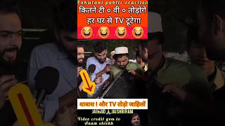 Aur Kitne TV Todoge pakistaniyon 😅😂🤣 #pakistanipublicreaction #championstrophy2025