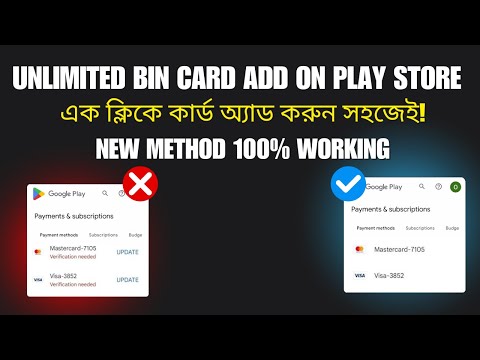 🚀 Unlimited BIN Card Add on Play Store + Free Trial 💳 | এক ক্লিকে কার্ড অ্যাড করুন সহজেই!