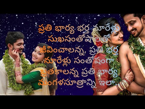 ప్రతి భార్య భర్త నూరేళ్లు సుఖసంతోషాలతో బ్రతకాలన్న, ప్రతి భర్త నూరేళ్లు సంతోషంగా జీవించాలన్న ప్రతి...